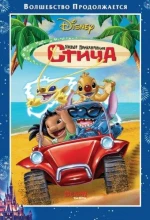 Постер к мультфильму «Новые приключения Стича»
