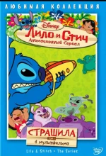 Постер к мультфильму «Лило и Стич (2003)»